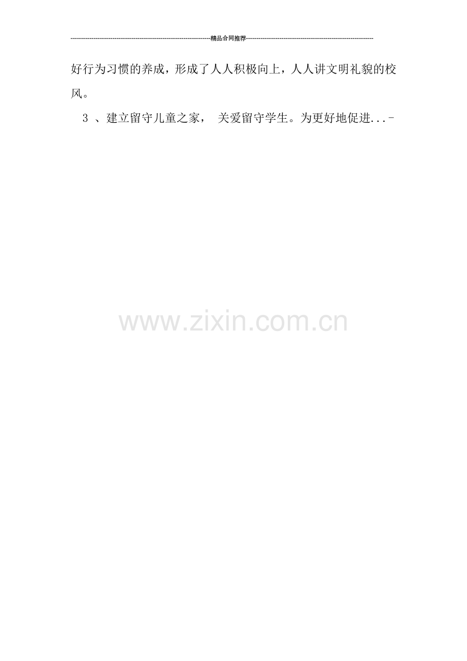 小学第一学期学校工作总结.doc_第2页