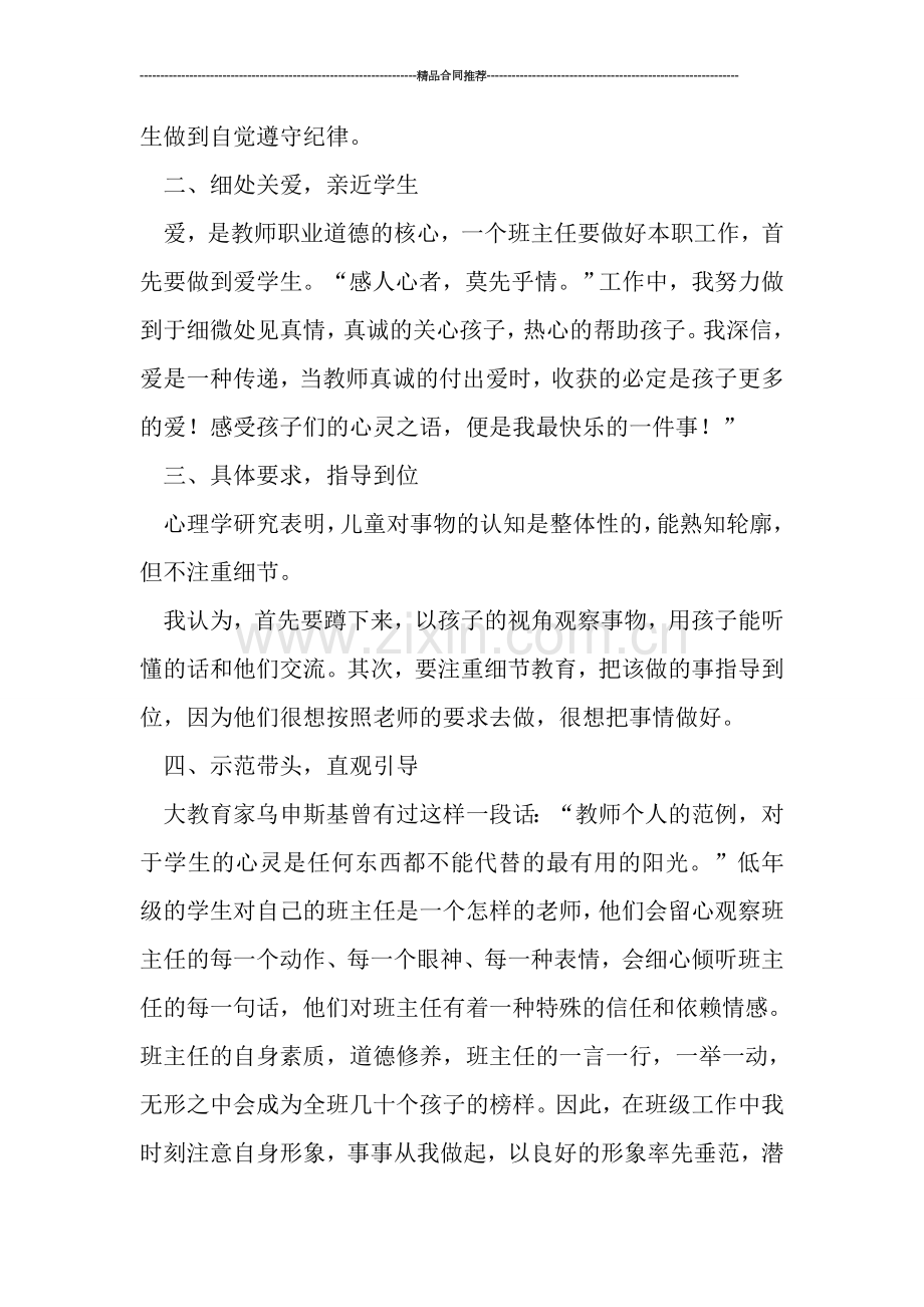 小学班主任工作总结4篇.doc_第2页