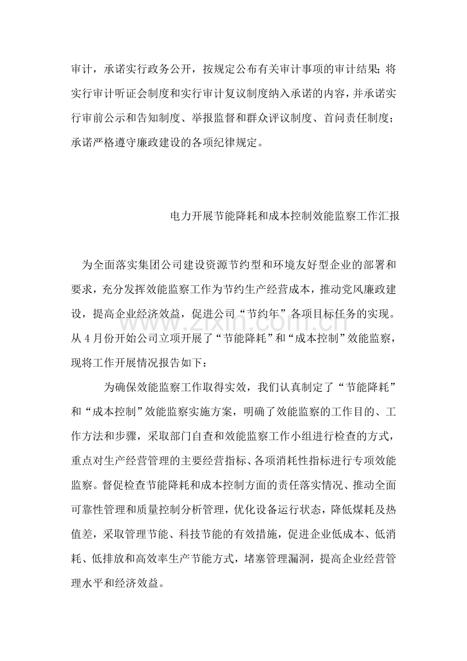 审计局完善制度机制工作汇报.doc_第2页