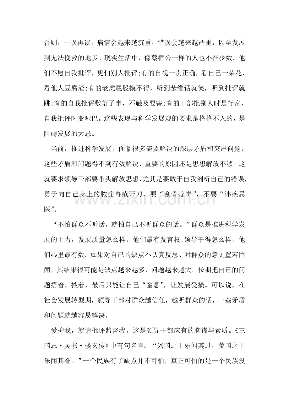 学习科学发展观第一阶段心得体会.doc_第2页