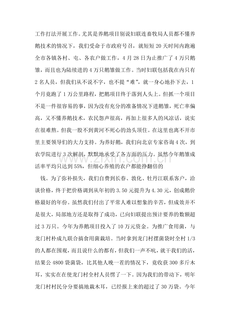 妇联年终总结.doc_第2页