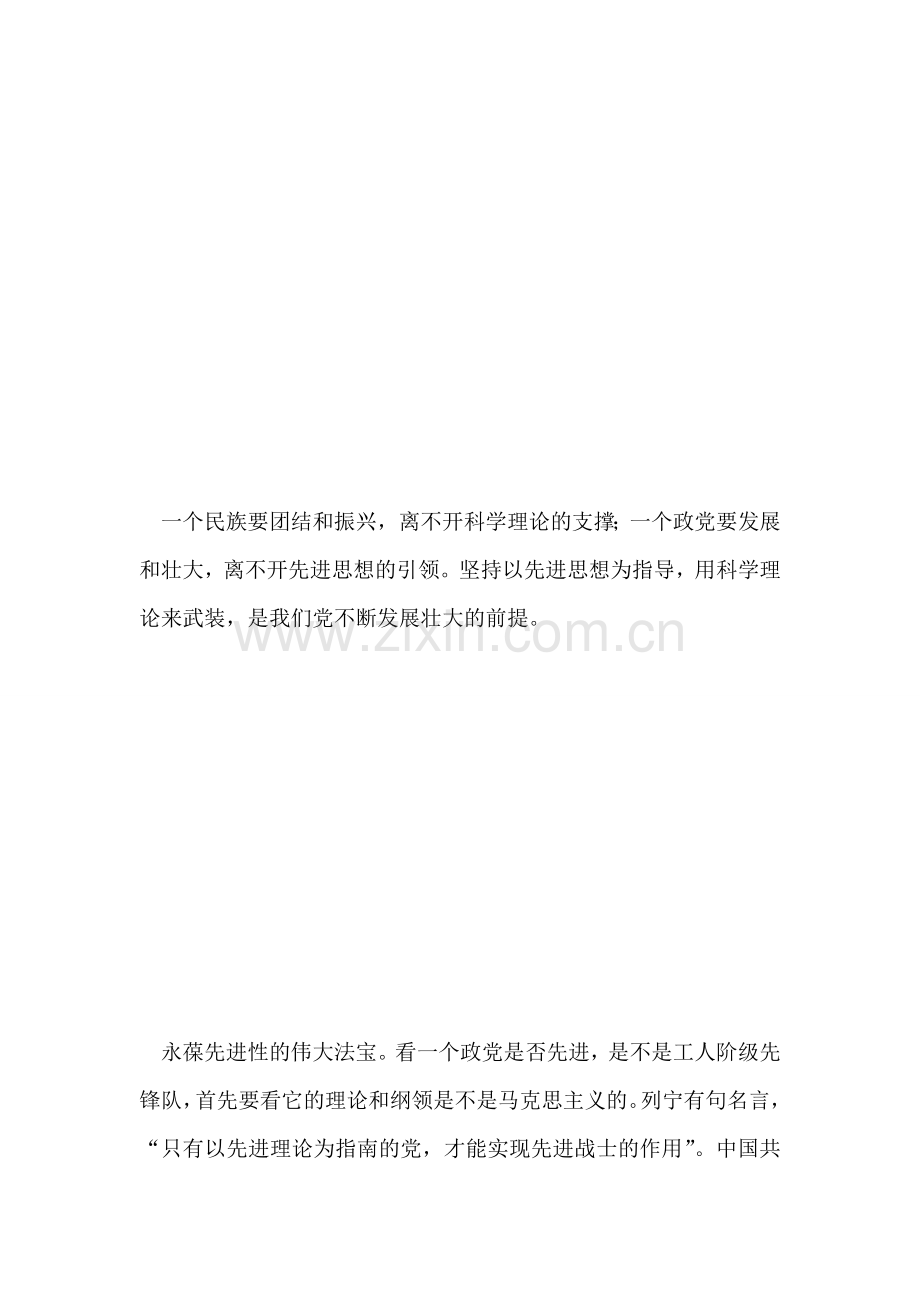 思想理论建设是党的先进性建设的首要任务.doc_第2页