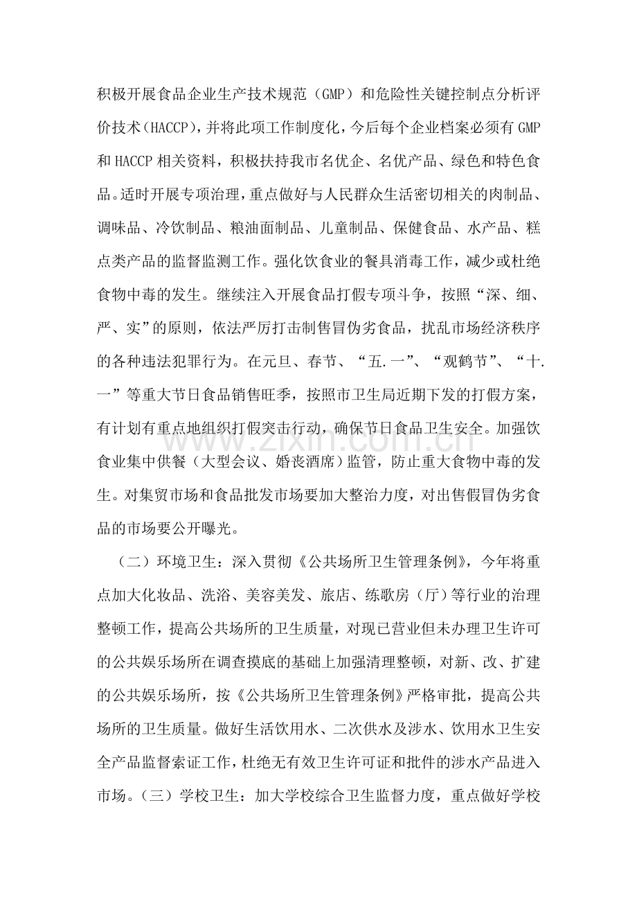 市乡镇卫生监督整顿规范实施方案.doc_第2页