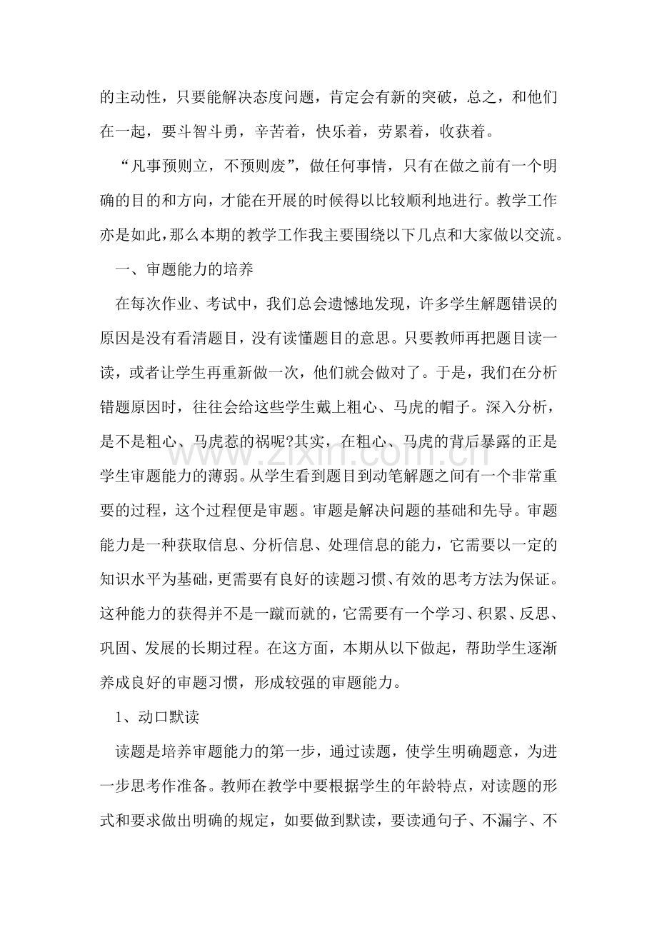 小学数学教师家长会发言稿.doc_第2页