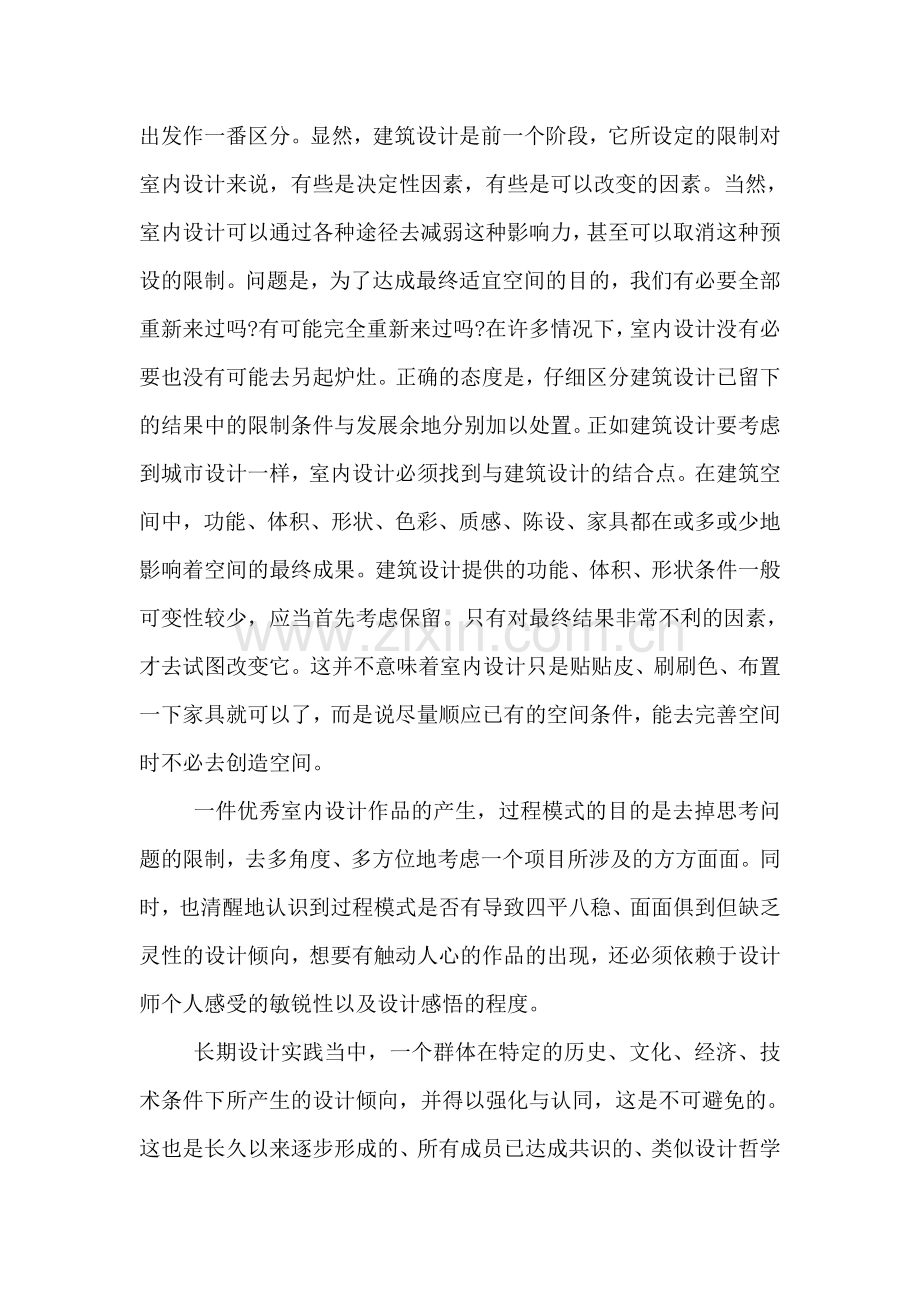 室内装饰设计心得体会范文.doc_第2页