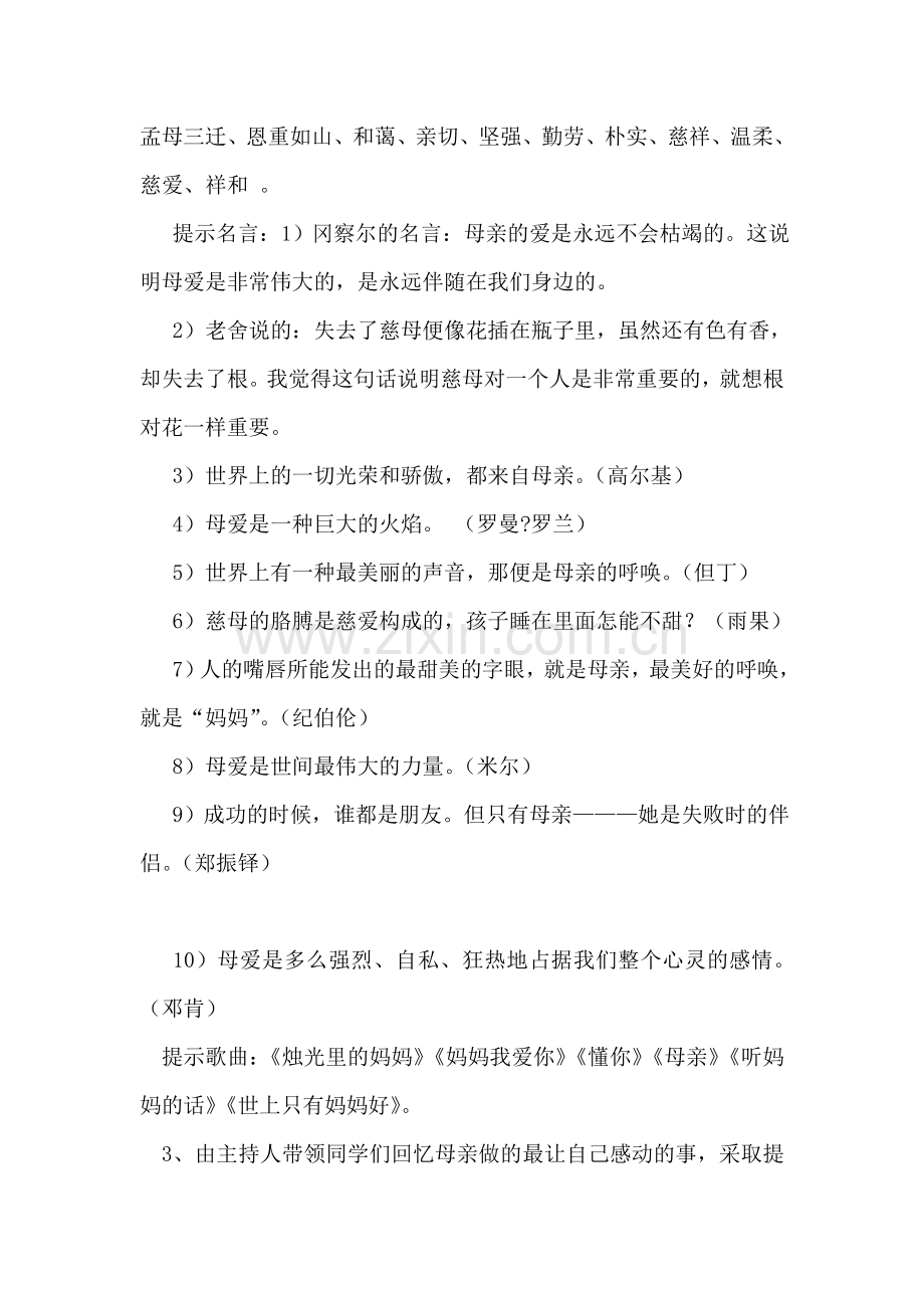 妈妈-我爱你-母亲节团日活动策划书.doc_第2页