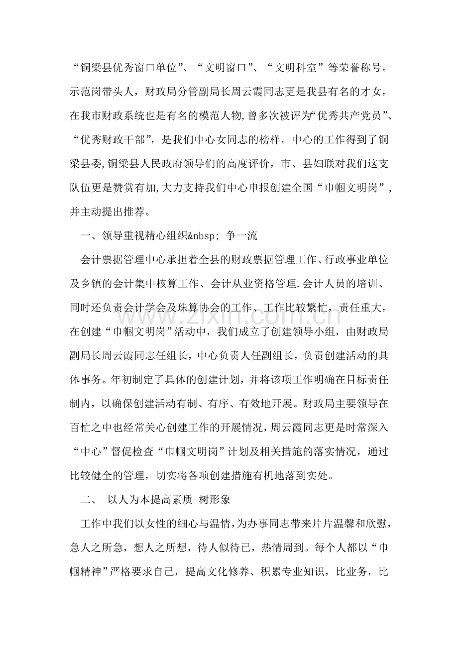 巾帼英姿秀龙乡—巾帼文明岗事迹材料.doc_第2页