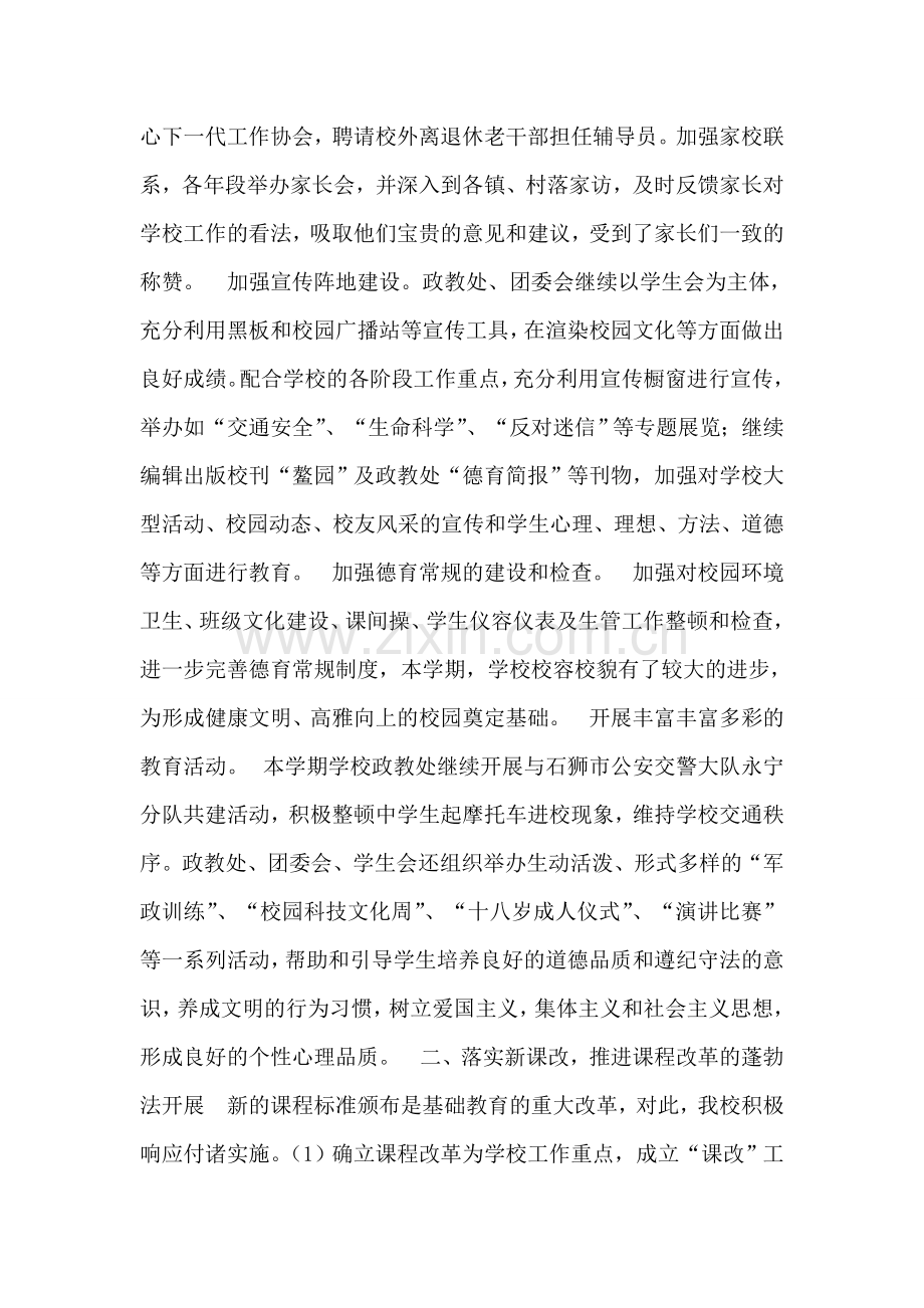 学期工作总结-3.doc_第2页