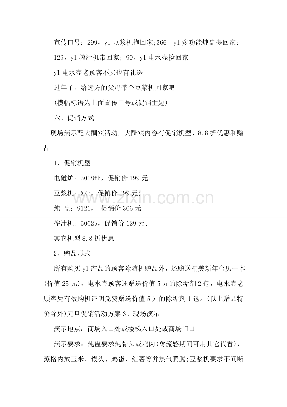 家电元旦活动方案.doc_第2页