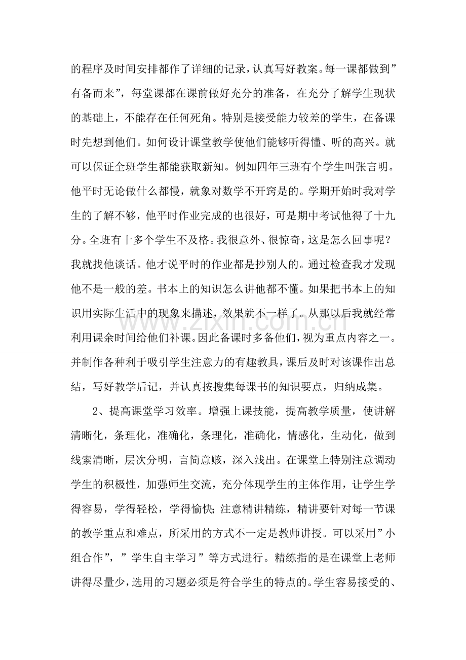 小学四年级上册数学教学工作总结.doc_第2页
