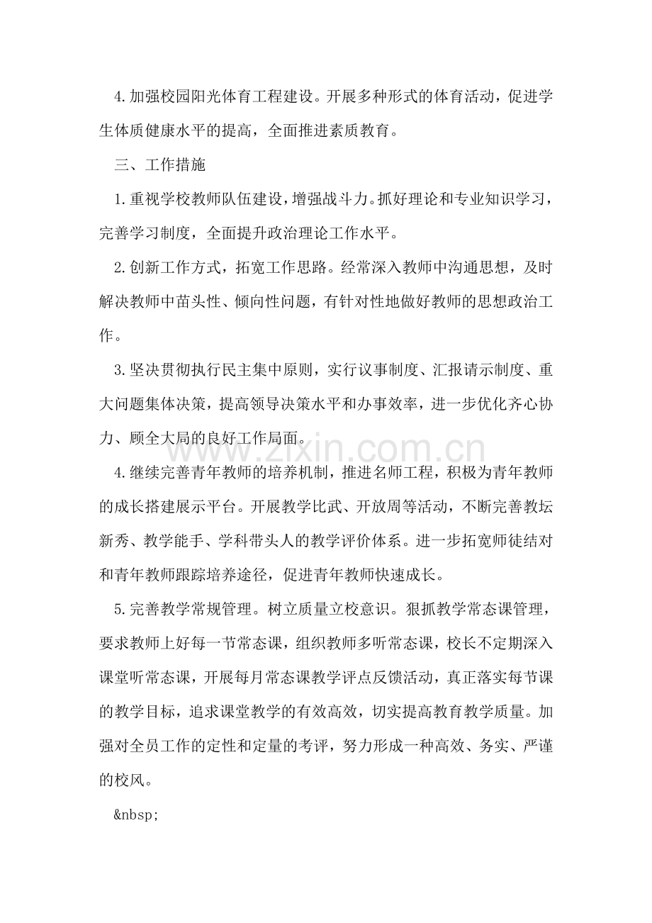 小学新学期工作计划范文.doc_第2页