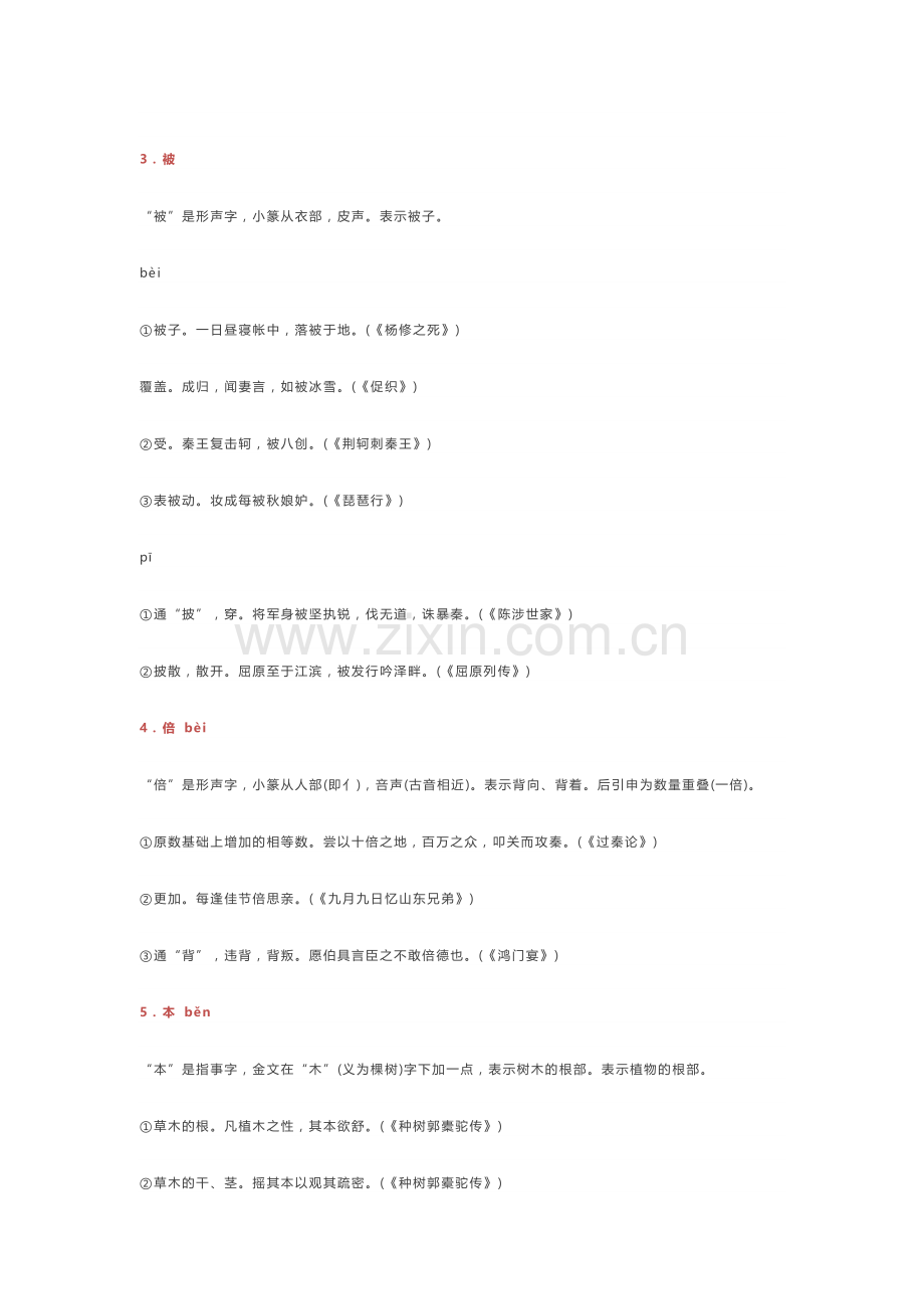中考语文40个文言文常考实词.docx_第2页