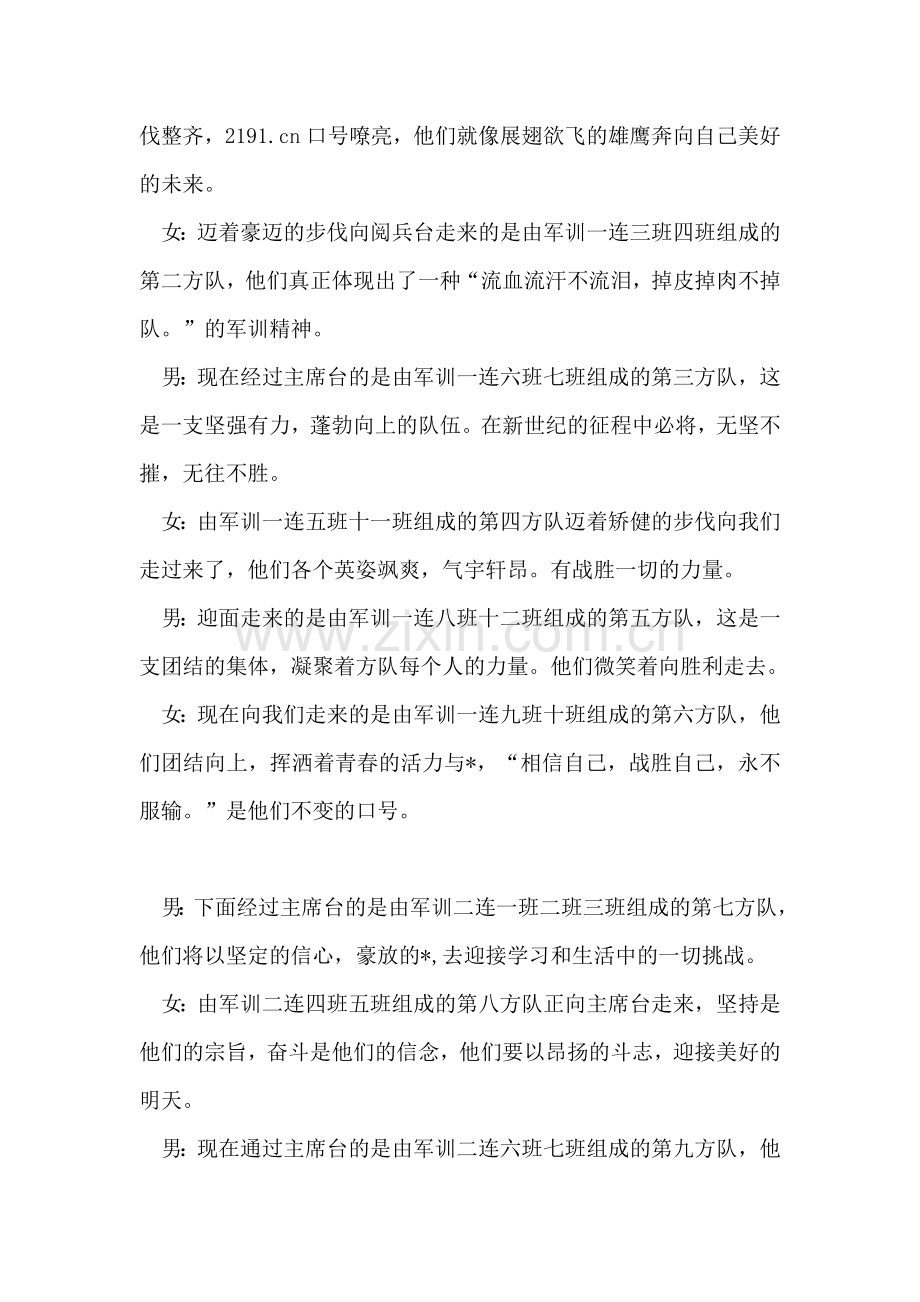 学院级阅兵方队解说词.doc_第2页
