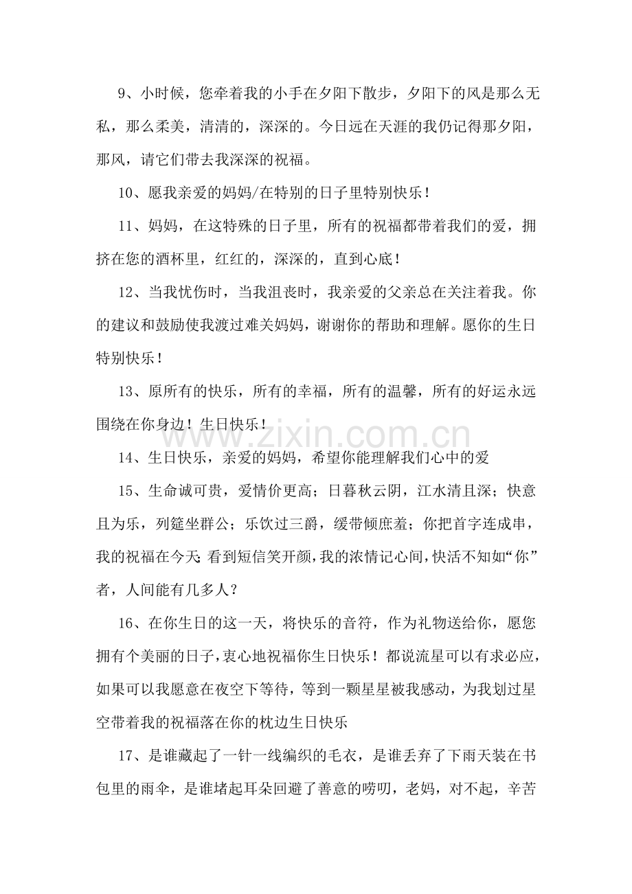 妈妈过生日祝福语.doc_第2页