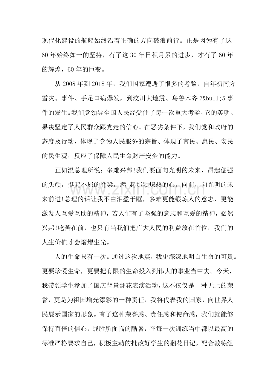 建国60周年大学生预备党员转正思想汇报.doc_第2页