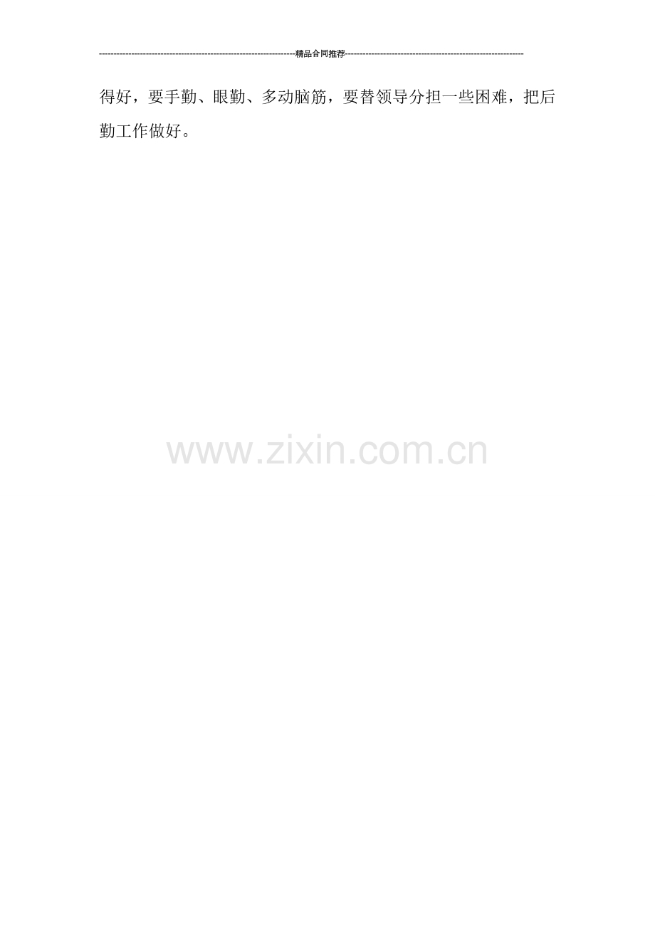 学校财务9月月度工作总结范文.doc_第2页