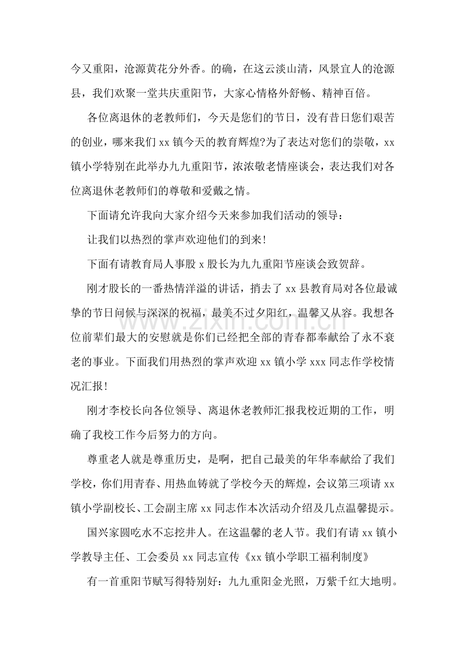 家长会主持词开场白参考.doc_第2页