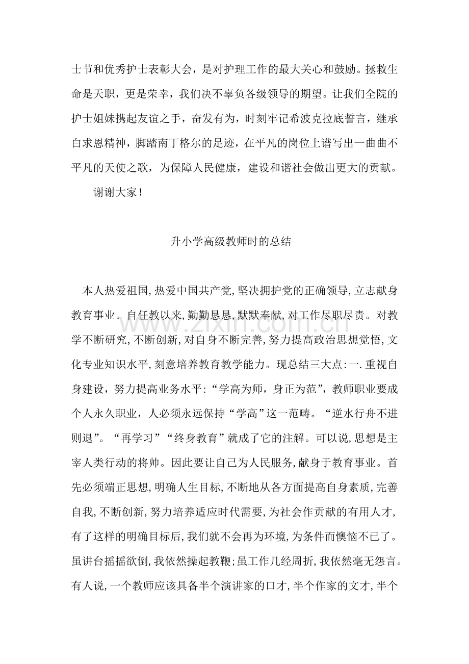 护士节优秀护士代表发言.doc_第2页