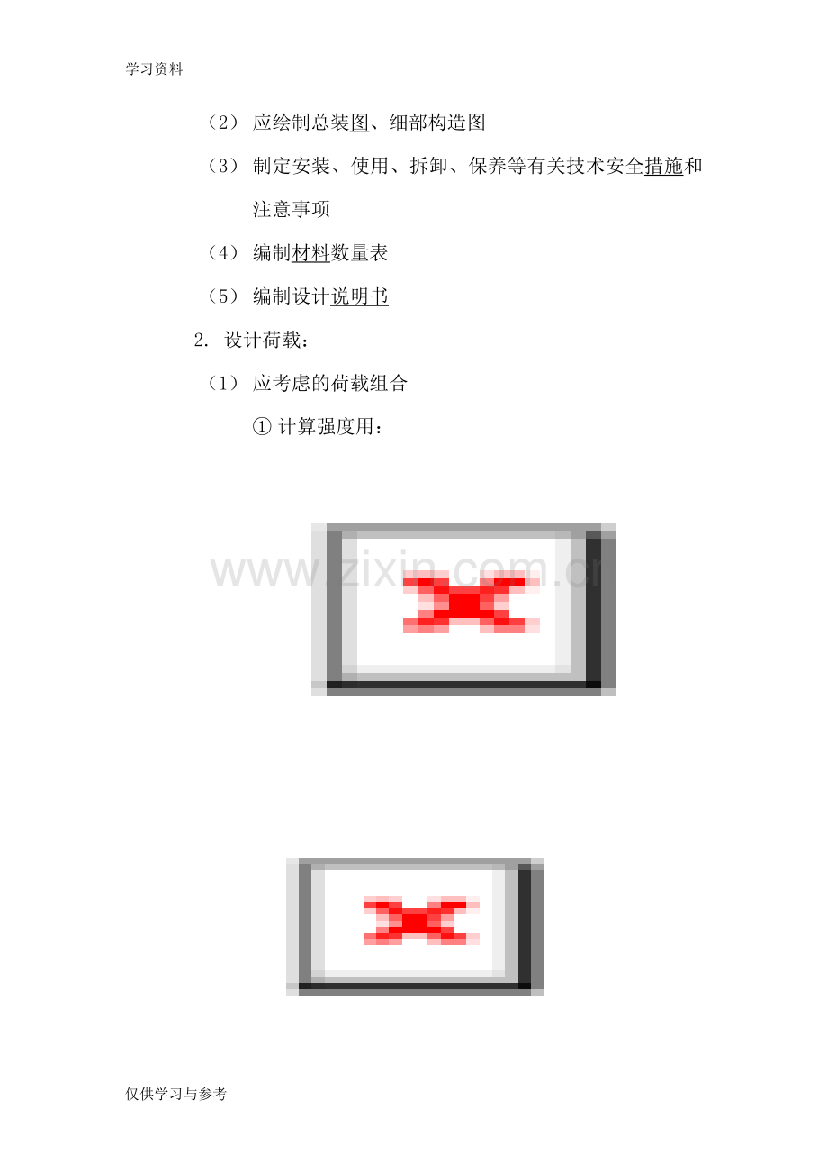 常用模板、支架、拱架的设计与施工教学提纲.doc_第2页