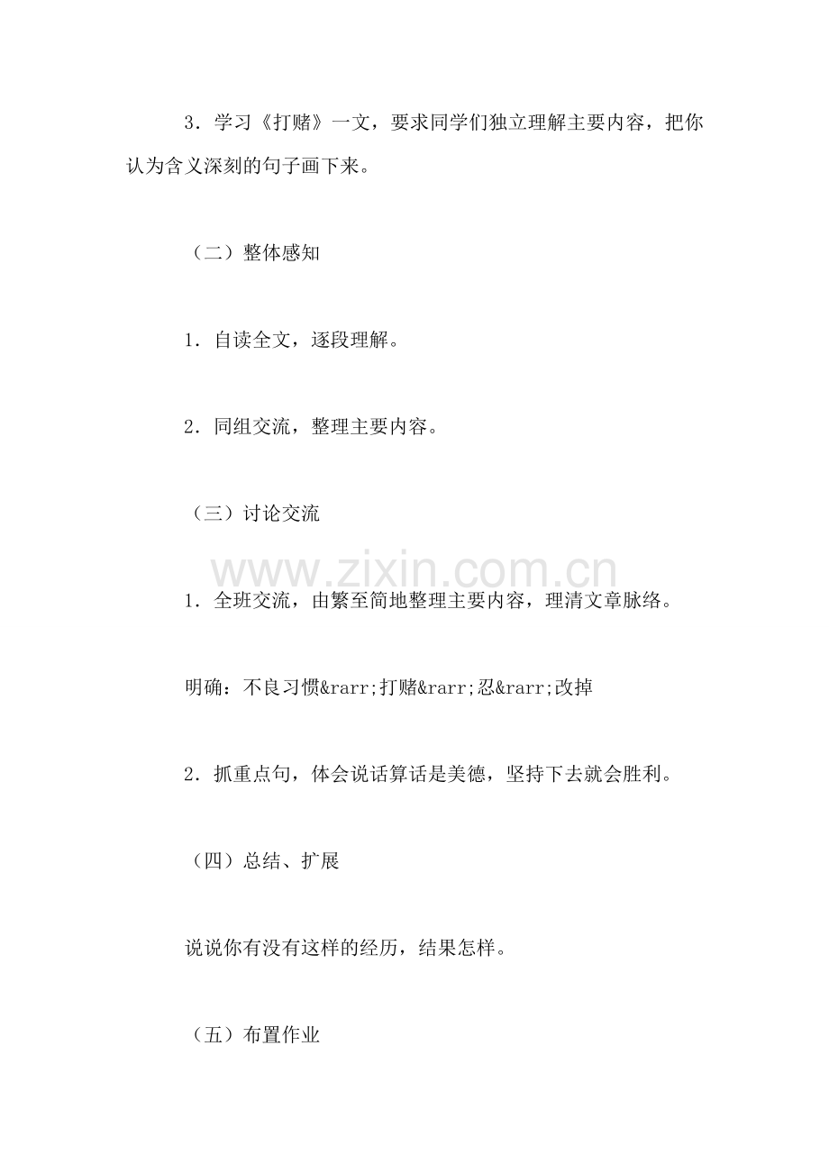 小学四年级语文教案——打赌.doc_第2页