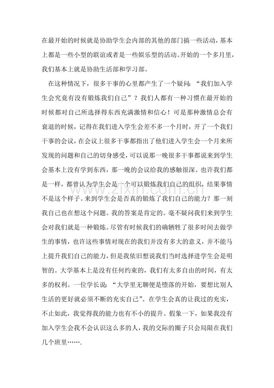 学生会外联部学期工作总结.doc_第2页