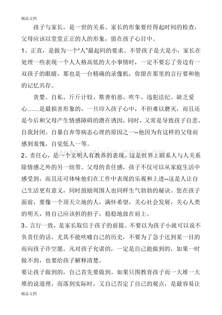 家庭教育讲座材料06519演示教学.doc_第2页