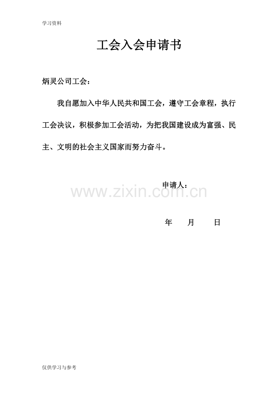 工会会员登记表模板说课讲解.doc_第1页