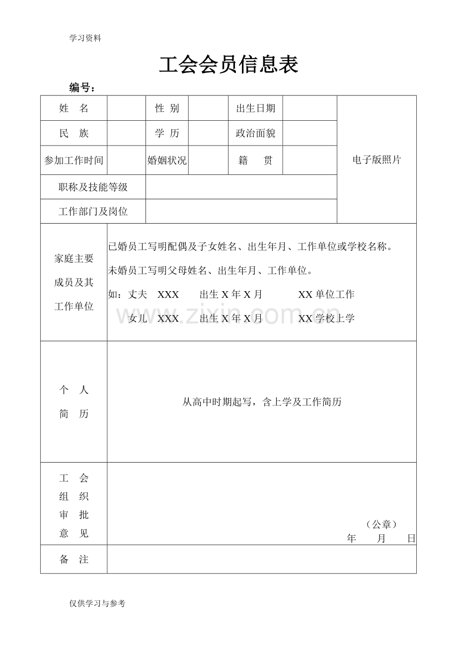 工会会员登记表模板说课讲解.doc_第2页