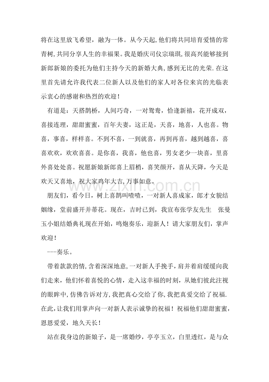 婚宴女方代表致辞.doc_第2页