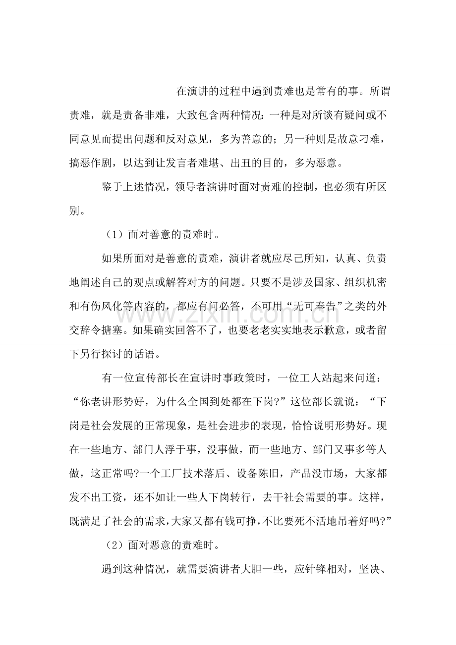 怎样使用客套话.doc_第2页