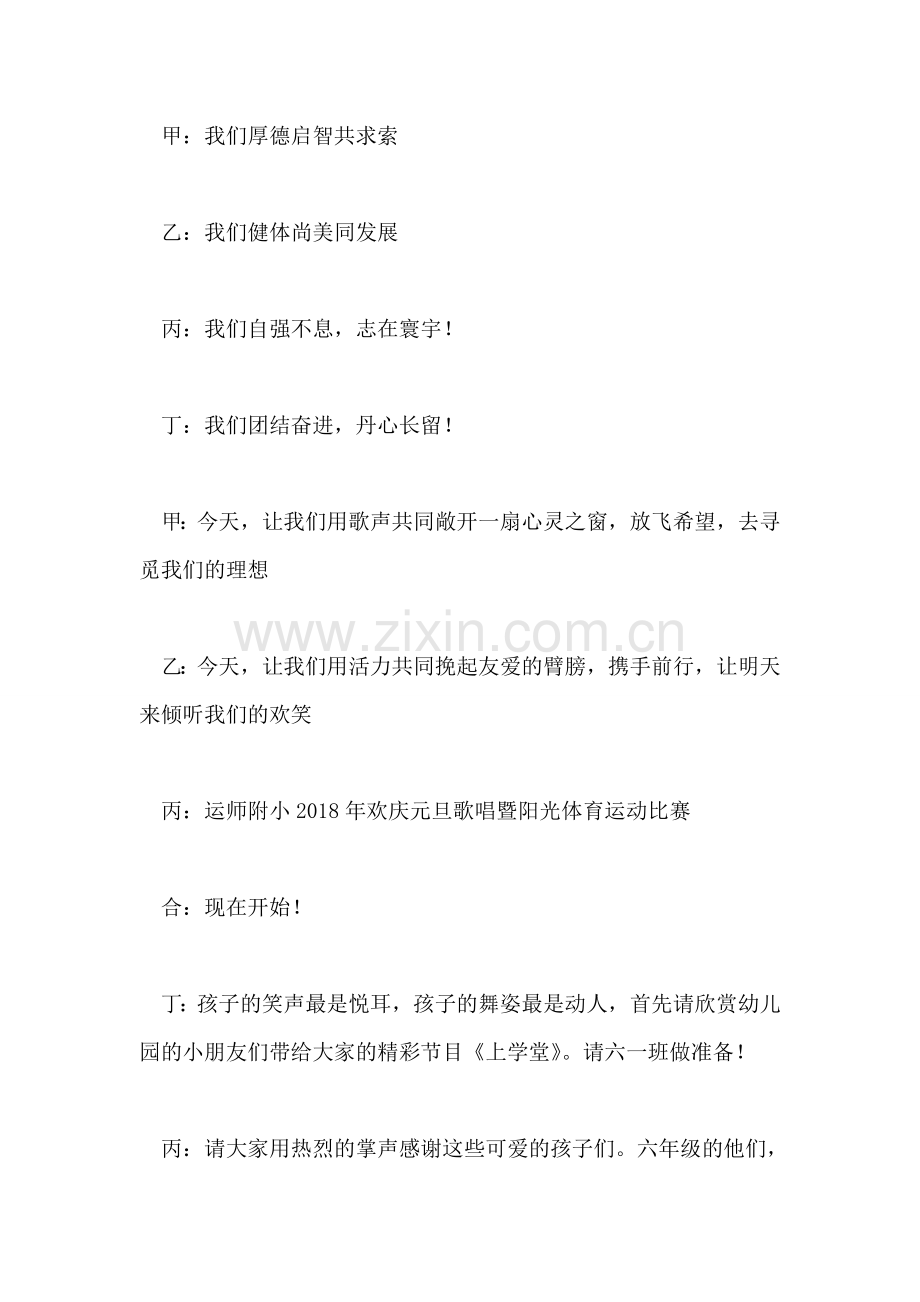 小学2018年庆元旦主持词.doc_第2页