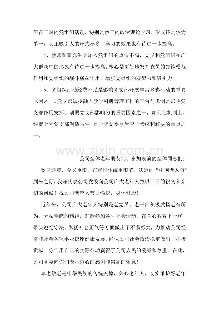 学校先进性教育活动有待进一步改进的问题.doc_第2页