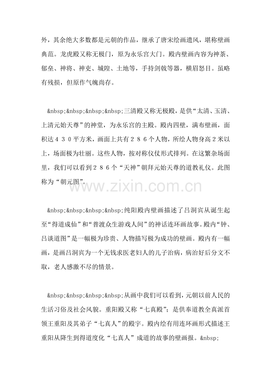 山西永乐宫导游词.doc_第2页