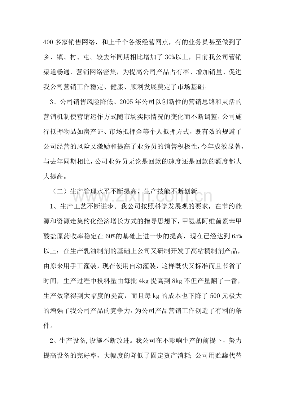 抢抓机遇-求真务实.doc_第2页