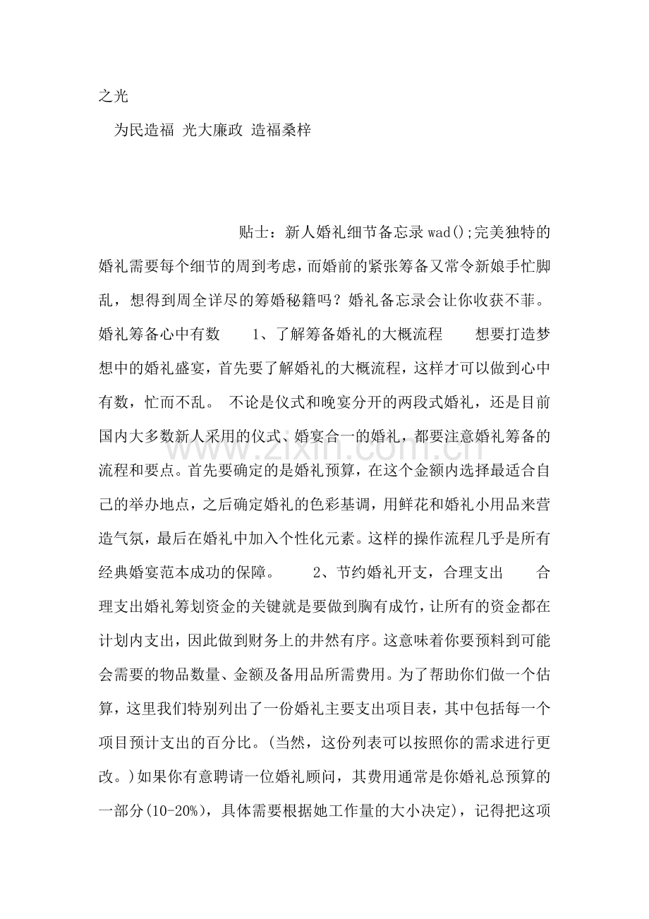 婚庆贺词-婚礼贺词2.doc_第2页