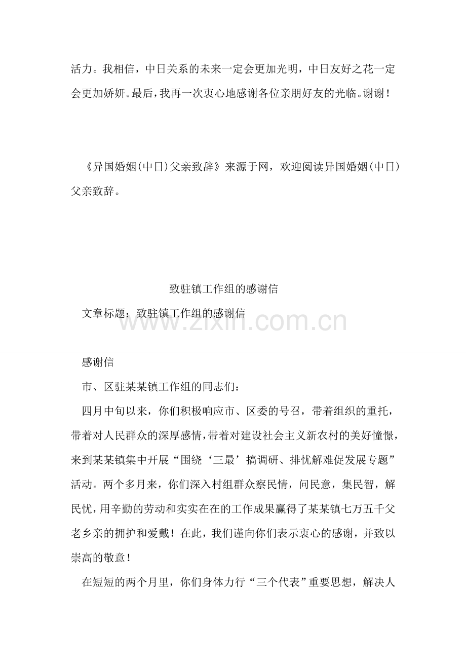 异国婚姻(中日)父亲致辞.doc_第2页