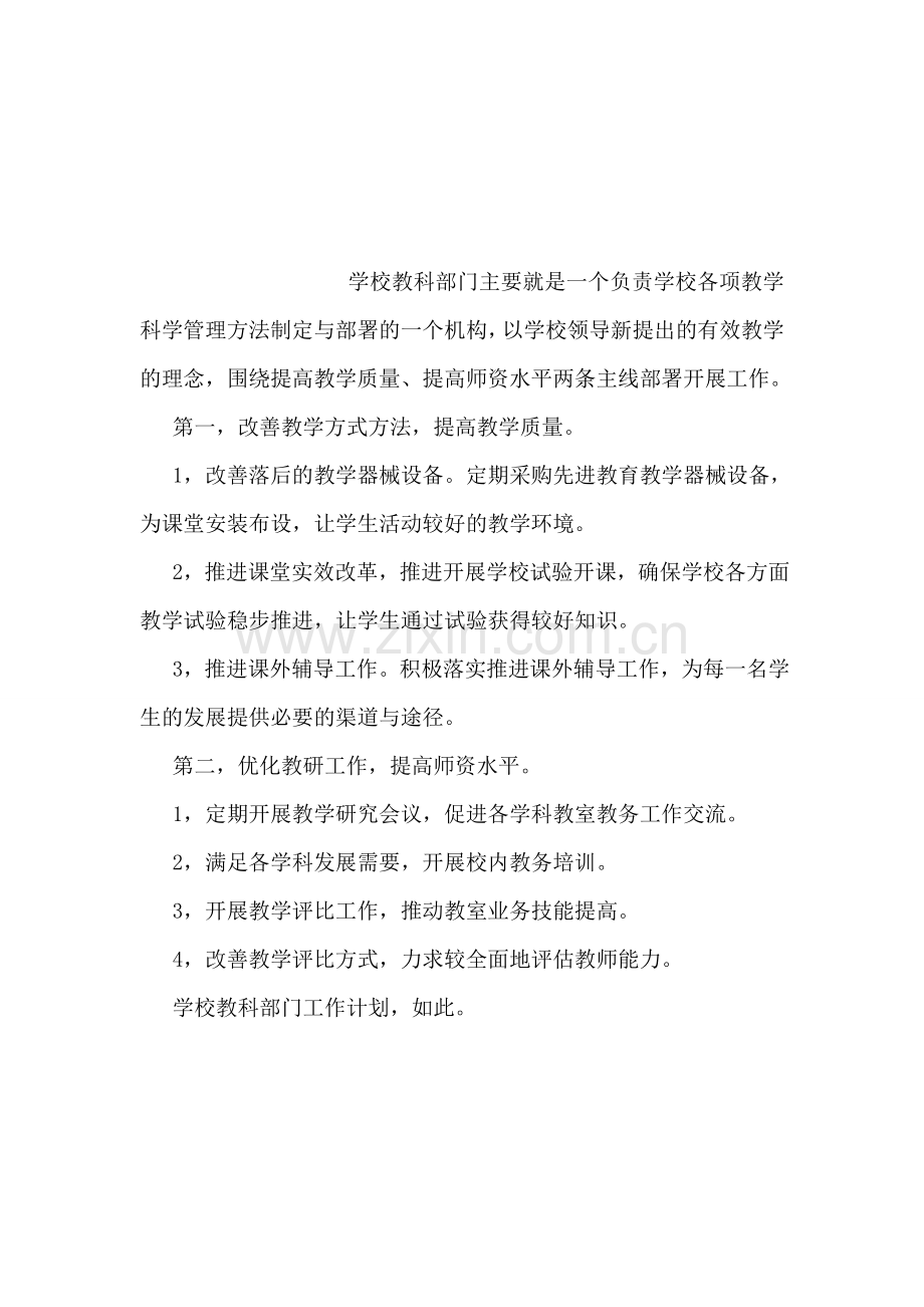 幼师工作计划.doc_第2页