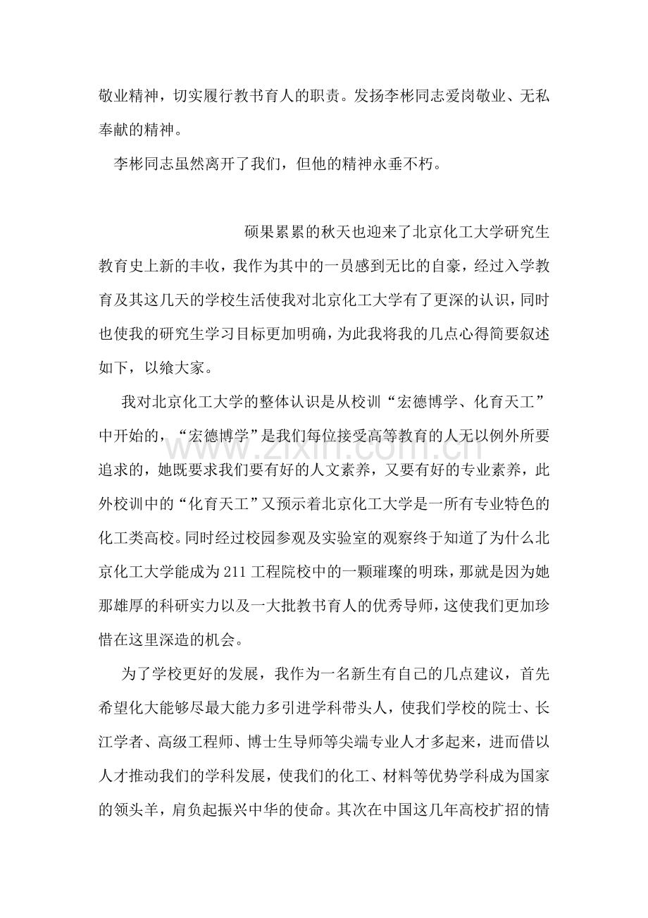 学习李彬同志先进事迹的心得体会.doc_第2页