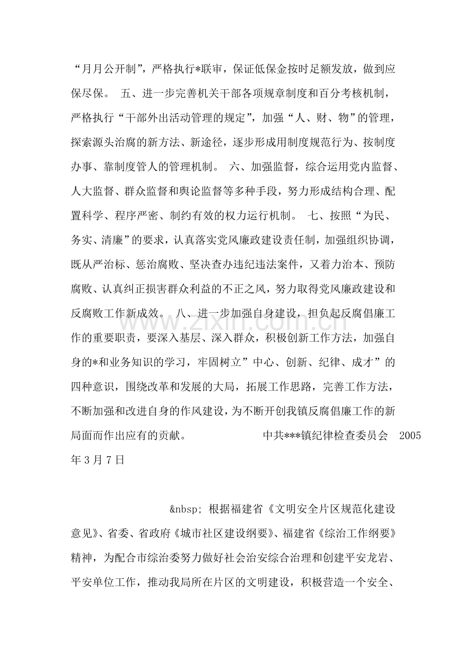 年--镇党风廉政、纠风工作要点.doc_第2页