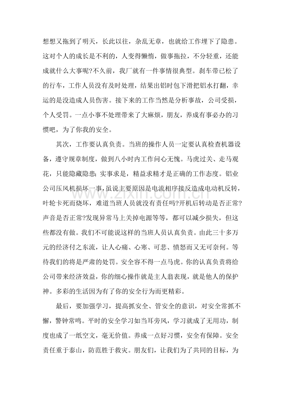 安全工作需要你我的努力.doc_第2页