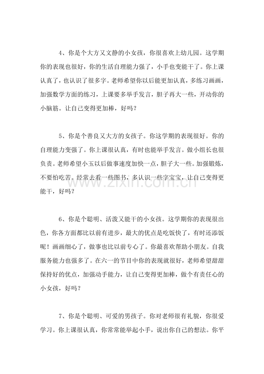 幼儿园中班评语(二十).doc_第2页