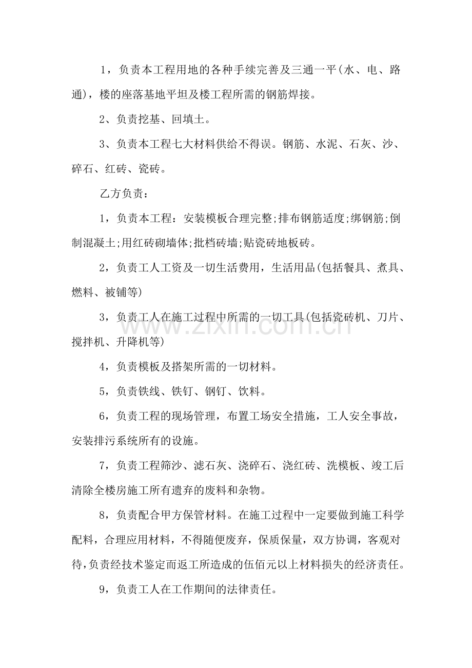 建筑工程合同书.doc_第2页