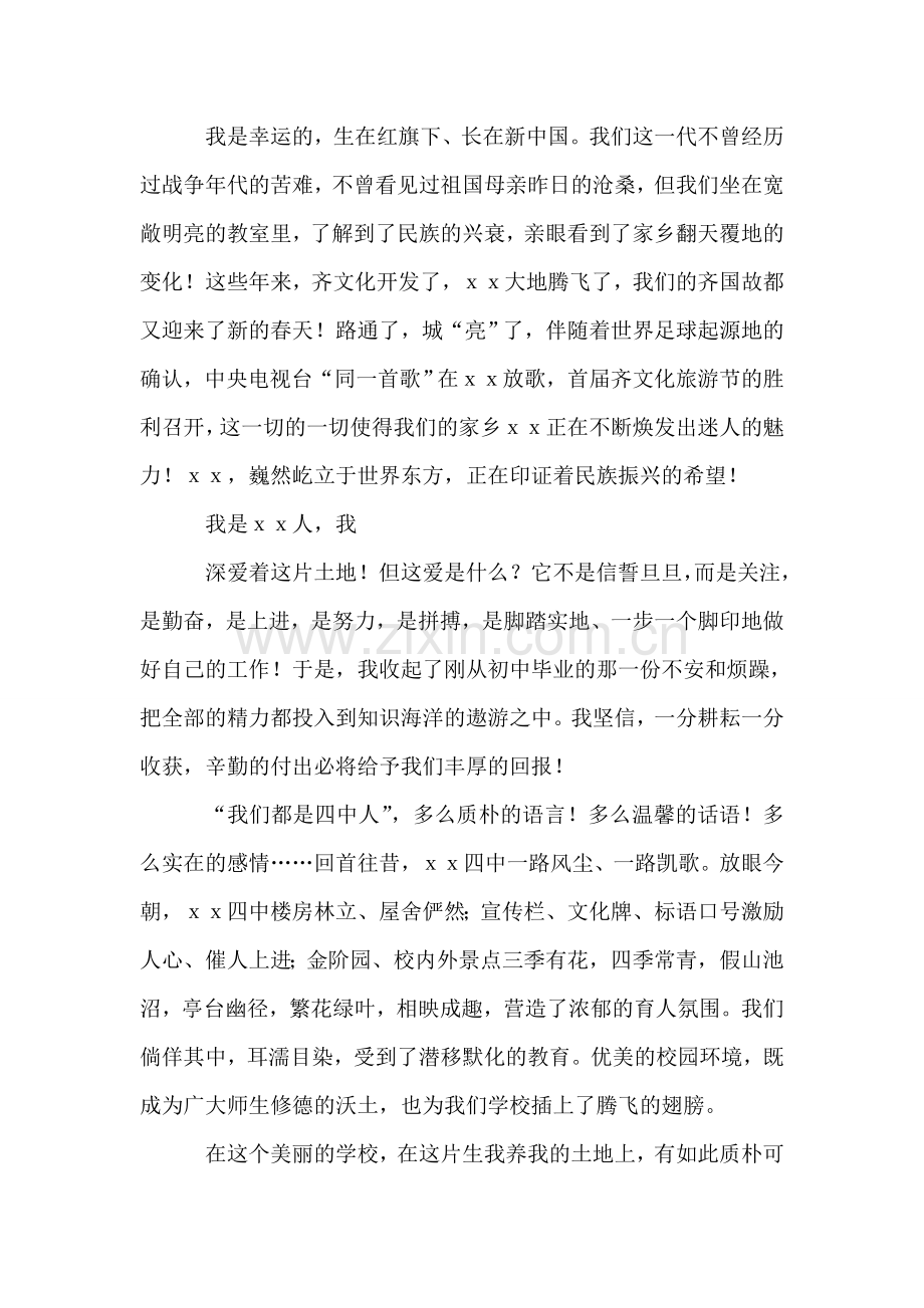 学校学生国庆演讲稿.doc_第2页