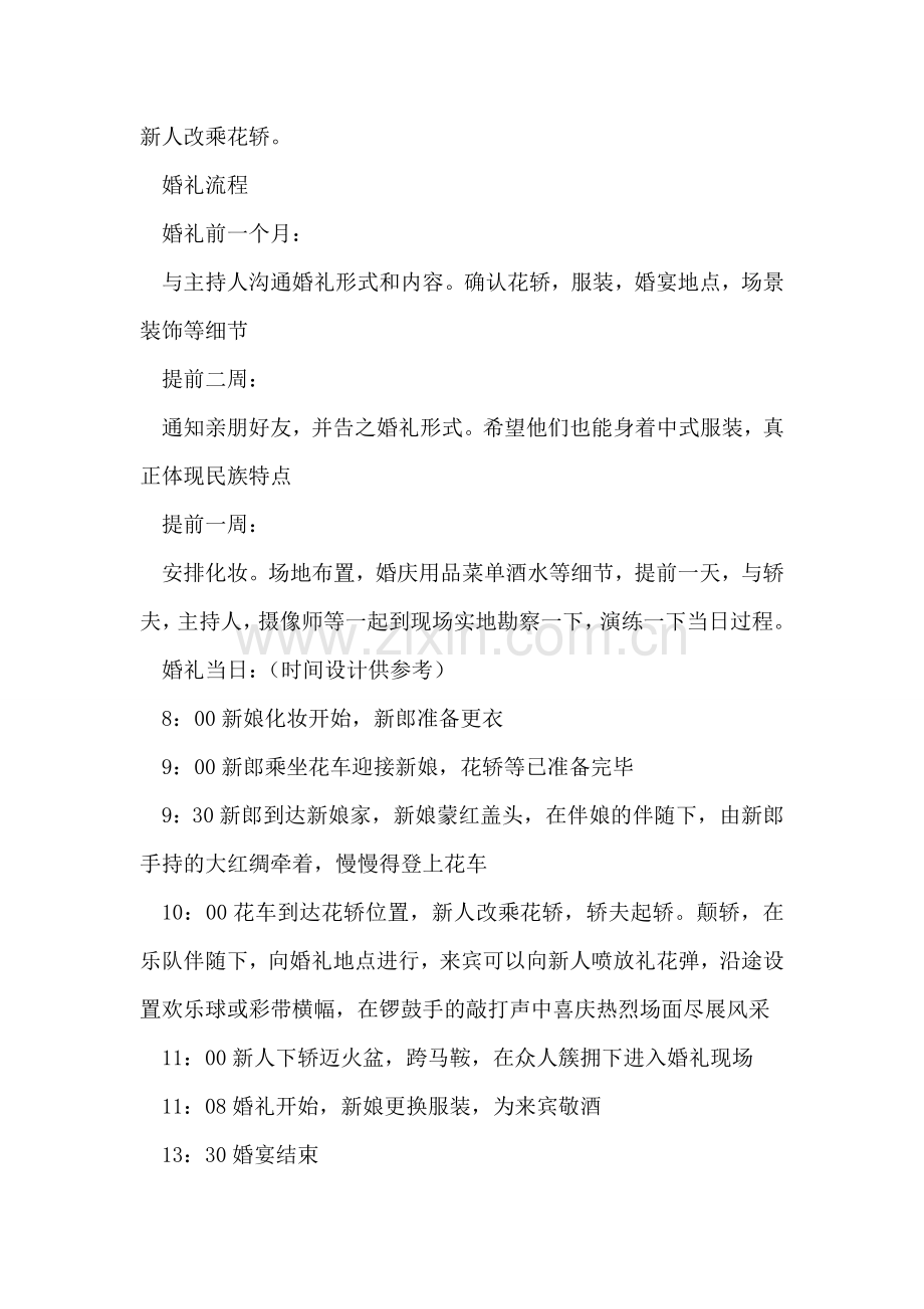 婚礼策划方案.doc_第2页