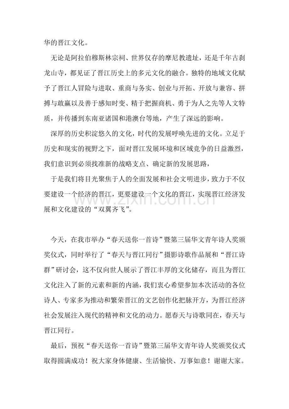 年轻诗人颁奖典礼致辞.doc_第2页