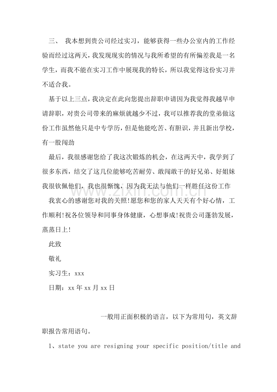 手机促销员辞职报告.doc_第2页