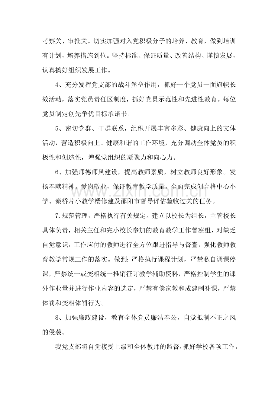 学校党支部公开承诺书.doc_第2页