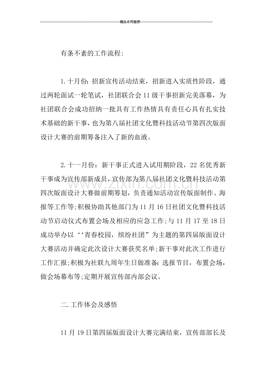 学生会宣传部年度工作总结.doc_第2页