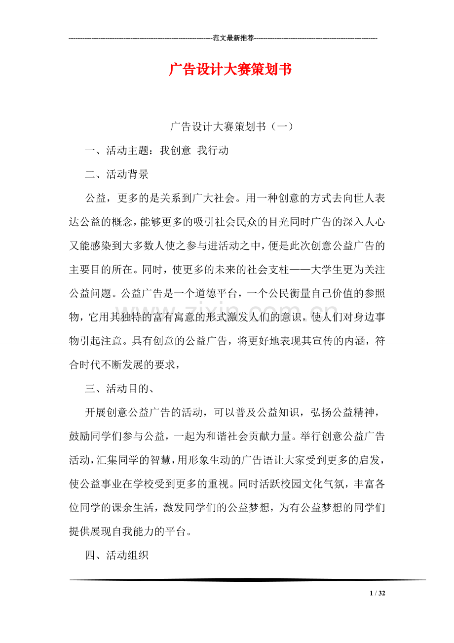 广告设计大赛策划书.doc_第1页