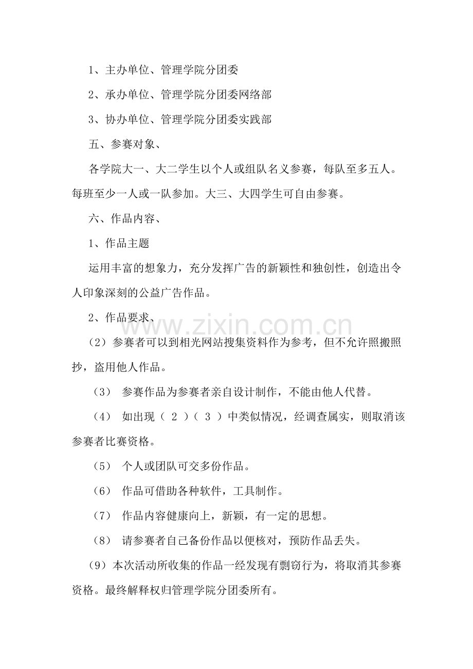 广告设计大赛策划书.doc_第2页